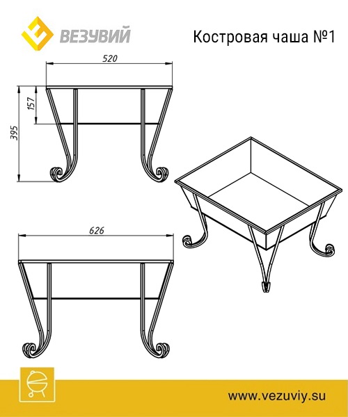 Костровая чаша № 1 Везувий