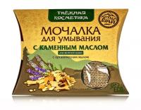 Мочалка для умывания С каменным маслом