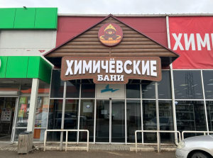 Магазин р-н Ленинский