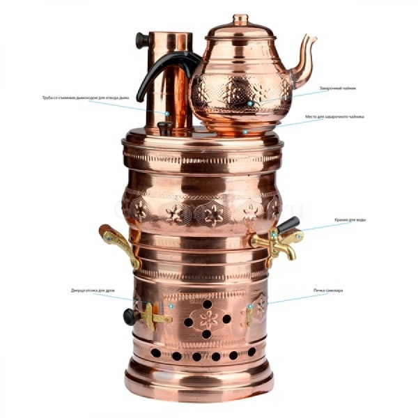 Самовар Турецкий медный  4л Zarifis S-113
