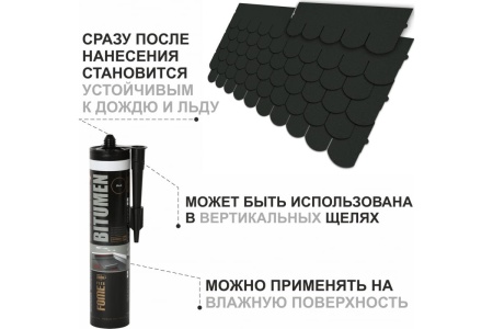 Гермет.битумный FOME FlEX  BITUMEN  черный 300 мл