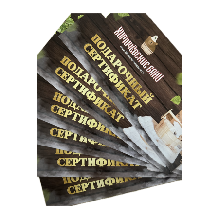 Подарочный сертификат