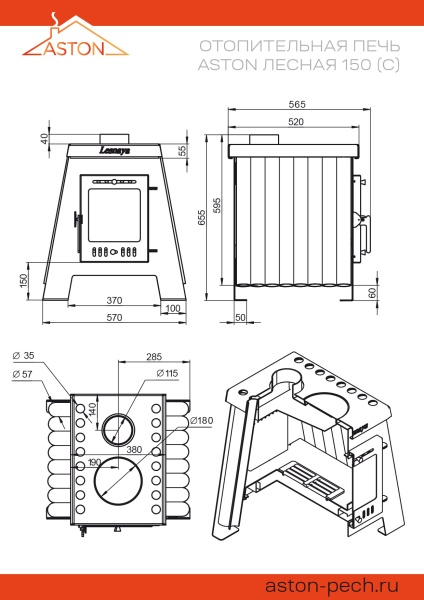 Печь отопительная ASTON "Lesnaya 150"