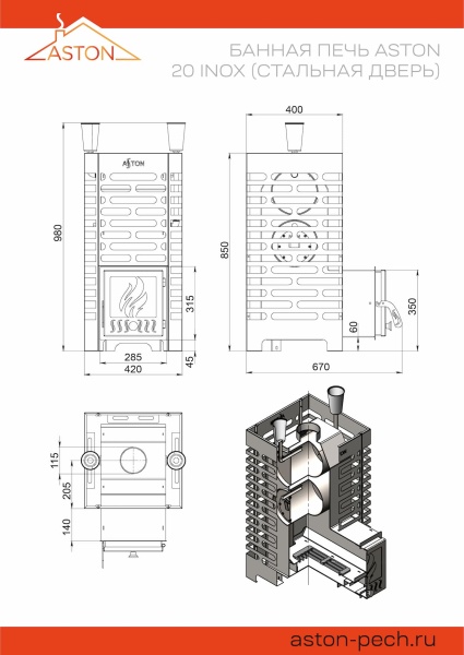 Печь для бани ASTON 20INOX