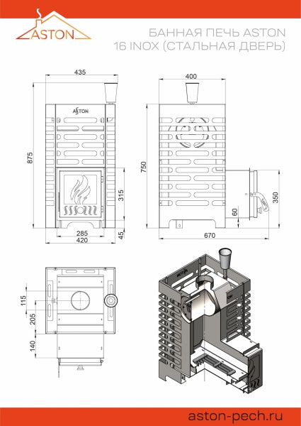 Печь для бани ASTON 16INOX