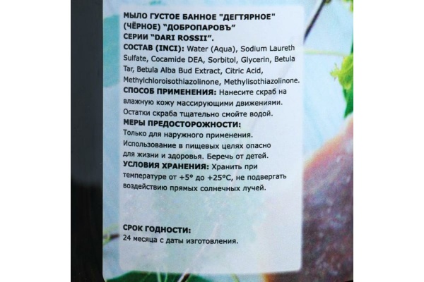 Мыло густое банное "Черное, дегтярное",настоящему