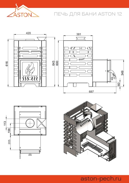 Печь для бани ASTON 12