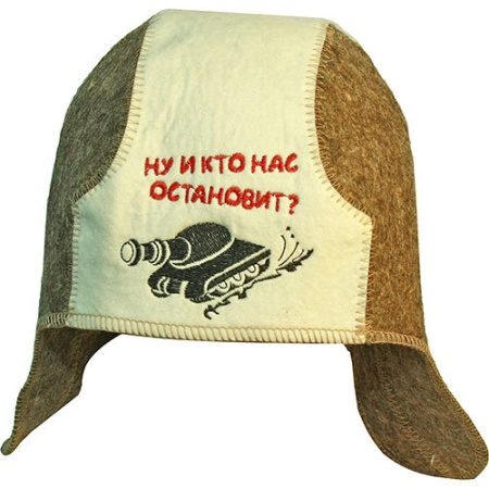 Шапка банная ТАНКИСТ "Жарко,,,""Кто нас остановит,