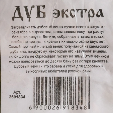 Подарочный набор для бани "Оптимальный №3" (9 в 1)