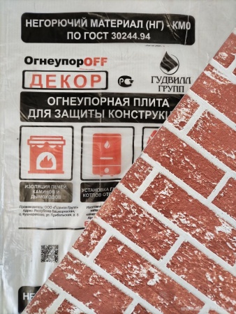Плита "ОгнеупорOff " Декор (Кирпич) Кр.1200*600
